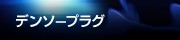 大東プレス製　バックミラー　ファイター（１９９２−１９９９）　助手席用