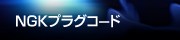 大東プレス製　バックミラー　ファイター（１９９２−１９９９）　助手席用