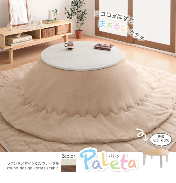 こたつテーブル オーバル＆ラウンドデザイン天板リバーシブルこたつテーブル 楕円形(75×105cm)_13