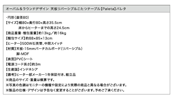 こたつテーブル オーバル＆ラウンドデザイン天板リバーシブルこたつテーブル 楕円形(75×105cm)_15