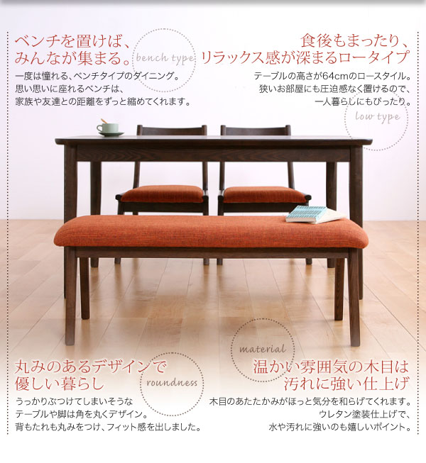 ダイニングセット（テーブル&ベンチ チェア） 4人 天然木ロースタイル
