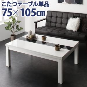 豪華で新しい こたつ こたつテーブル おしゃれ ついに入荷 フラット