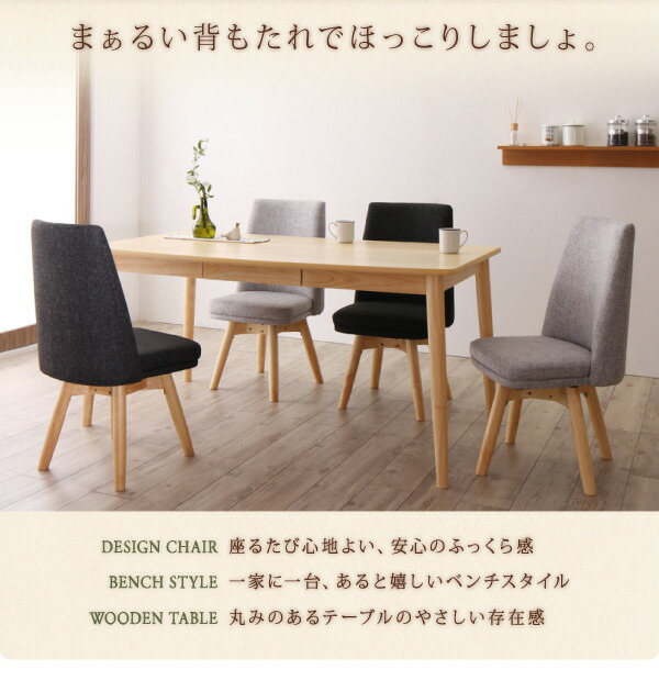 北欧スタイル 回転チェア ダイニング 5点セット(テーブル+チェア