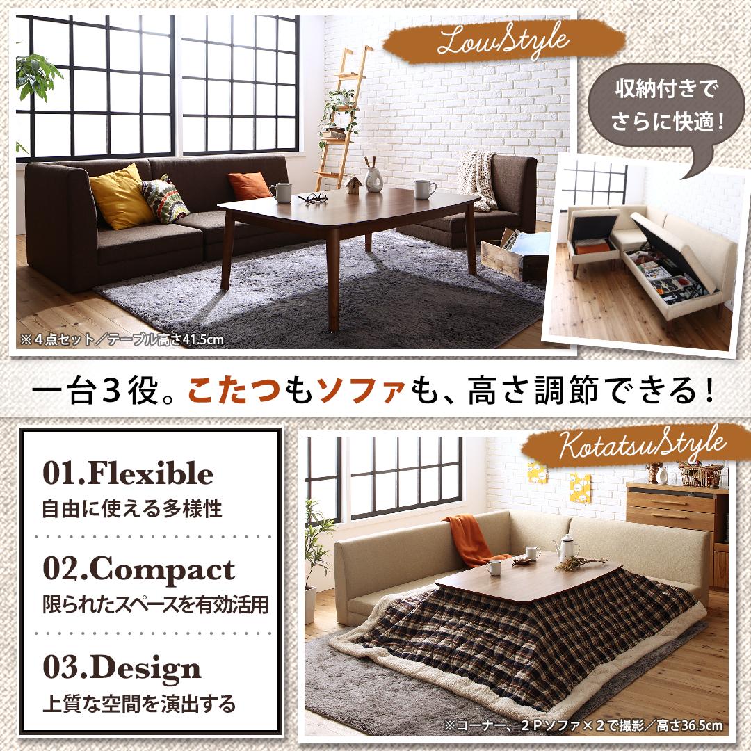 こたつもソファも高さ調節できる 収納付きリビングダイニングセット 5