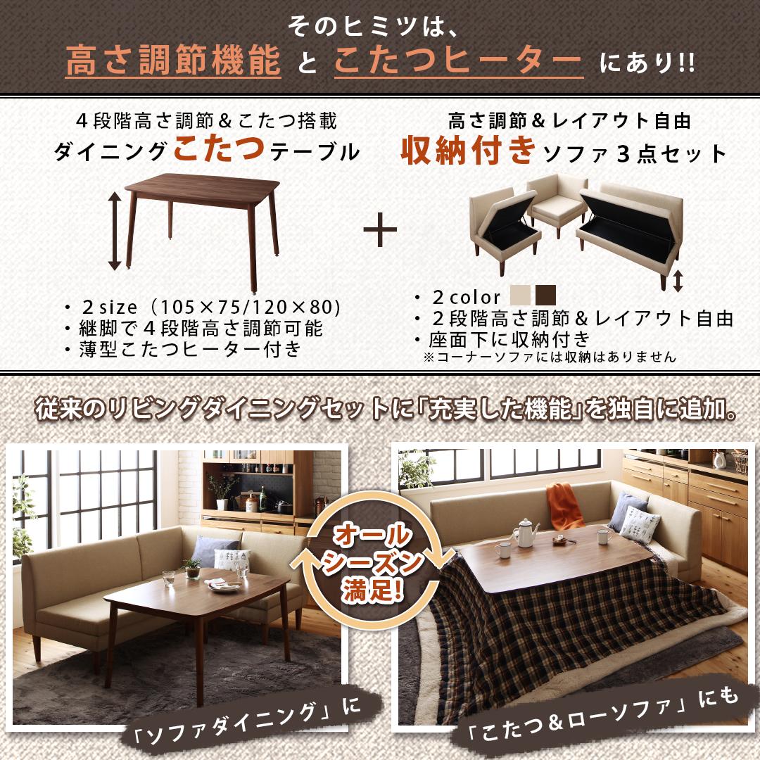 こたつもソファも高さ調節できる 収納付きリビングダイニングセット 5