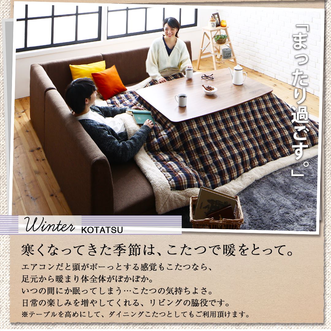 こたつもソファも高さ調節できる 収納付きリビングダイニングセット 5