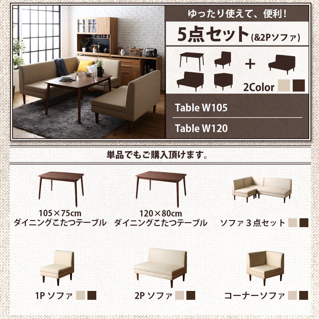 こたつもソファも高さ調節できる 収納付きリビングダイニングセット 5