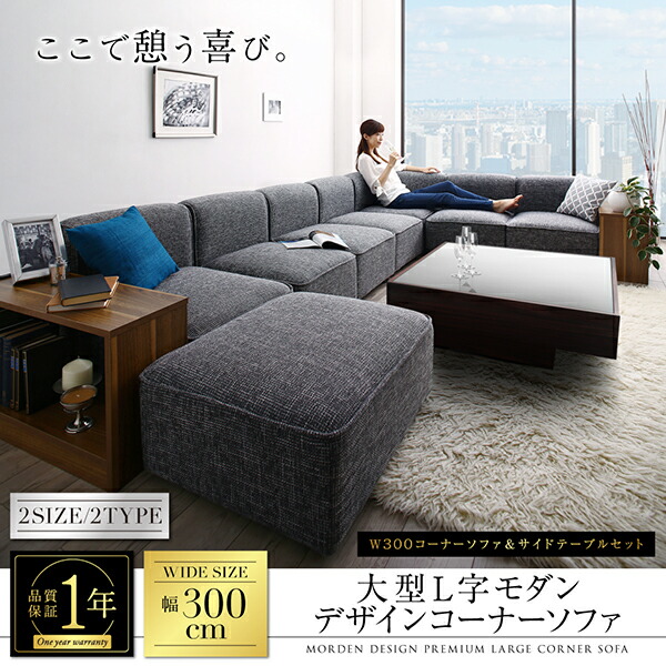 最短5月28日出荷 】コーナーソファ レイアウト自由自在大型L字モダン