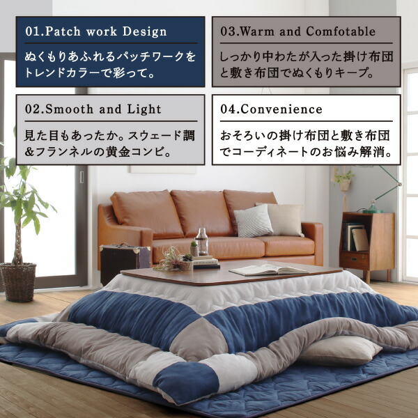 こたつ こたつ布団 格好のいい スウェード調パッチワークこたつ布団 こたつ用掛け布団単品 5尺矩形(90×150糎)天板相応う
