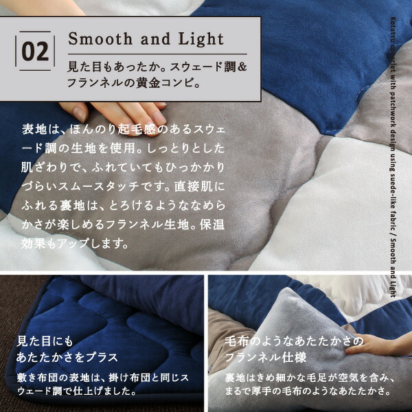 こたつ こたつ布団 格好のいい スウェード調パッチワークこたつ布団 こたつ用掛け布団単品 5尺矩形(90×150糎)天板相応う
