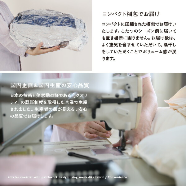 こたつ こたつ布団 格好のいい スウェード調パッチワークこたつ布団 こたつ用掛け布団単品 5尺矩形(90×150糎)天板相応う