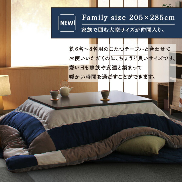 こたつ こたつ布団 格好のいい スウェード調パッチワークこたつ布団 こたつ用掛け布団単品 5尺矩形(90×150糎)天板相応う