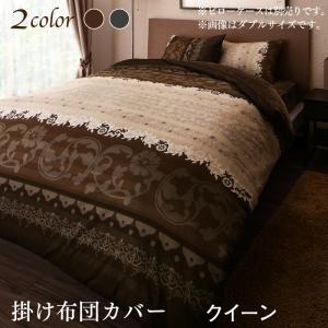 掛け布団カバー 布団カバー リゾートモダンデザイン裏なめらか毛布つきあったかカバーリングシリーズ 掛け布団カバー単品 クイーン
