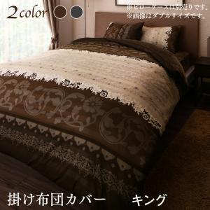 掛け布団カバー 布団カバー リゾートモダンデザイン裏なめらか毛布つきあったかカバーリングシリーズ 掛け布団カバー単品 キング