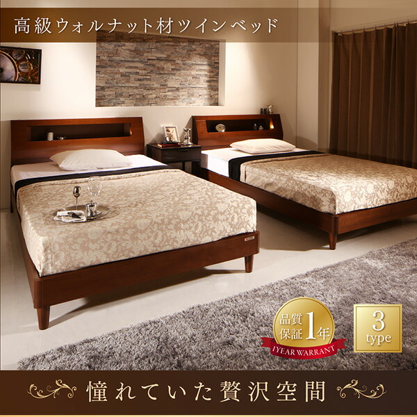 【最短5月12日出荷 】高級ウォルナット材ツインベッド ベッドフレームのみ ツイン（S+SD）_1