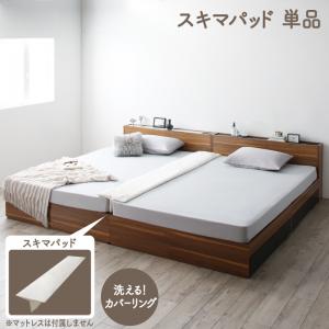 【最短7月16日出荷 】マットレスのスキマを埋めるスキマパッド  スキマバッド単品  レギュラー丈