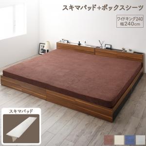 マットレスのスキマを埋めるスキマパッド  スキマパッド＋ボックスシーツ ワイドキング240 レギュラー丈