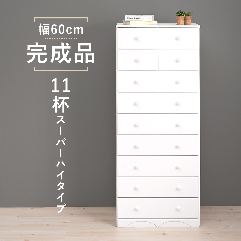 【最短4月17日出荷 】チェスト MCH 丸取っ手 11杯 60×37×146cm :a120888500048549:パーツボックスプレミアム