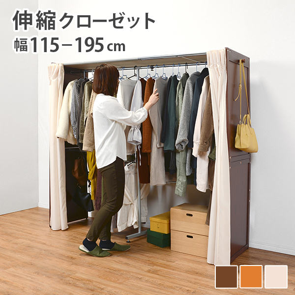 【最短4月14日さし出し 】伸縮押し入れ-VR-ナチュラルテイスト 115×55×170珊 チェスト、衣類収納-家具、インテリア-ハンガーラック