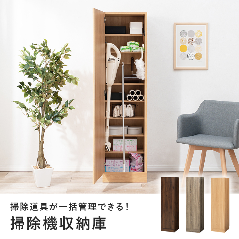 【最短4月28日出荷 】掃除機収納庫-RCS 40×40×151.5cm_1