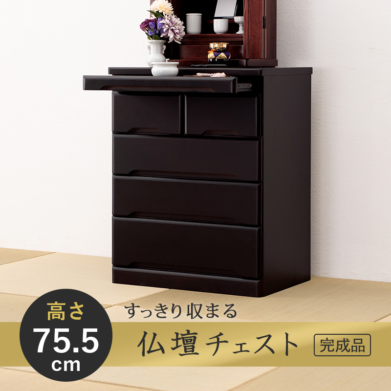 【最短4月24日出荷 】仏壇チェスト-MCH 60×40×75.5cmの画像