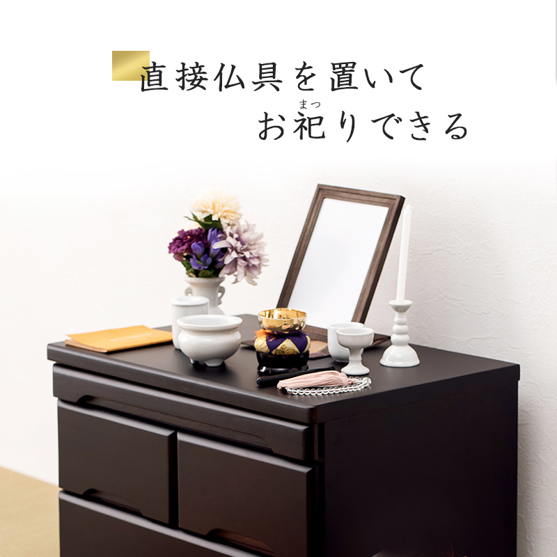 【最短4月24日出荷 】仏壇チェスト-MCH 60×40×75.5cmの画像