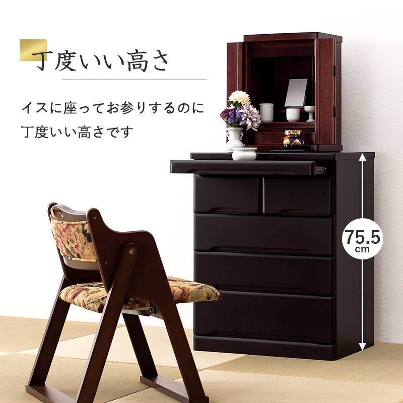 【最短4月24日出荷 】仏壇チェスト-MCH 60×40×75.5cmの画像