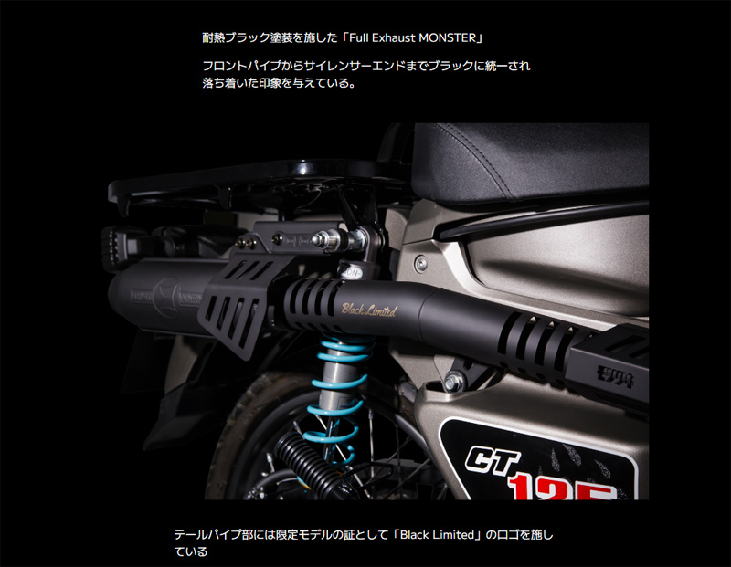 モリワキ (MORIWAKI) CT125 23年式〜 モンスターブラック フル