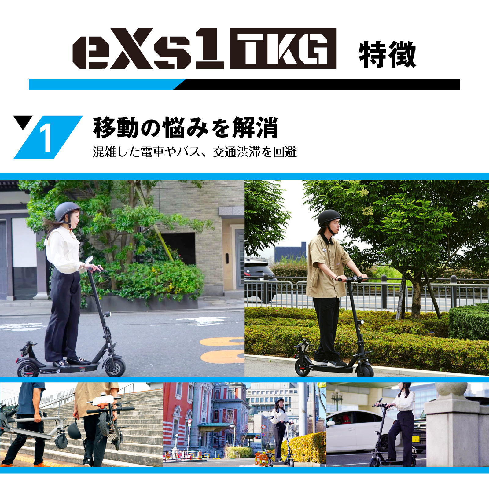 大阪万博採用モデル」eXs(エクス) 電動キックボード eXs 1 TKG