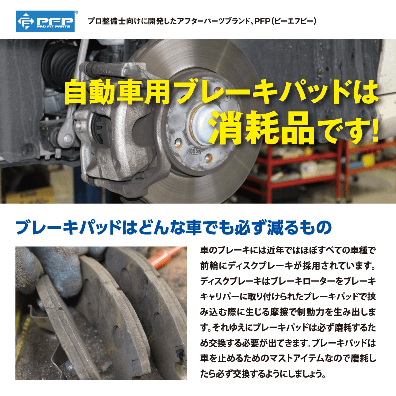 PFP(ピーエフピー) 自動車 ブレーキパッド PF0058 ブレーキパッド 04465-B5090、04465-B5091、04465-B5150  パーツダイレクト店 - 通販 - PayPayモール