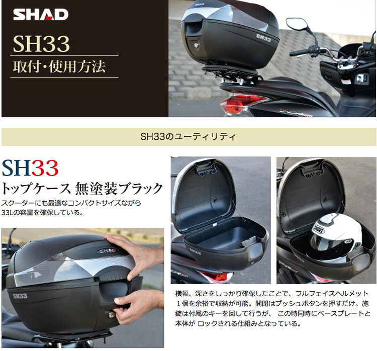 半額品 SHAD シャッド バイク トップケース リアボックス SH29 無塗装ブラック インキー無し キーレス フルフェイス収納 29L 