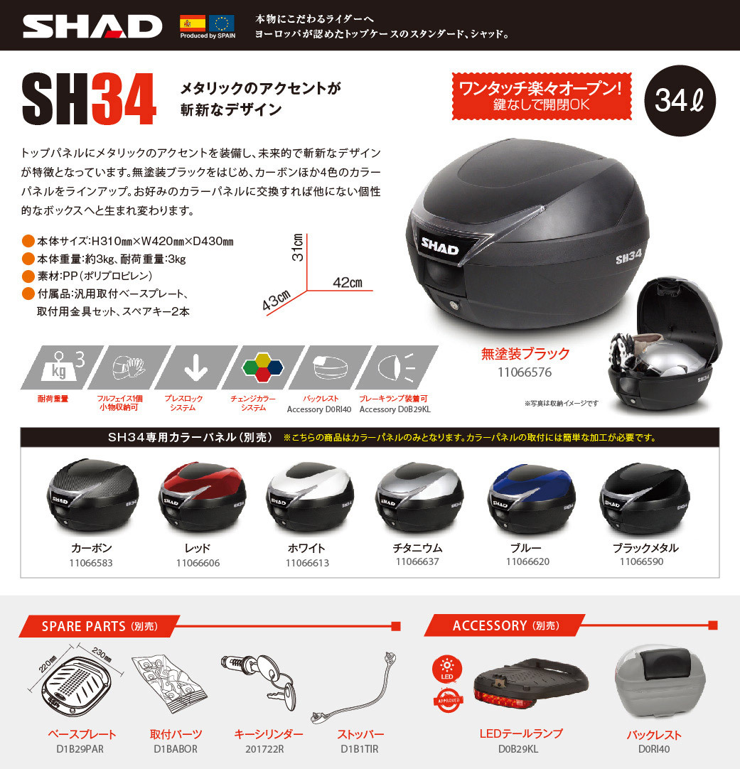 SHAD(シャッド) バイク トップケース・リアボックス 【セット売り】SH34 トップケース カーボン バックレスト セット : 13722333  : パーツダイレクト店 - 通販 - Yahoo!ショッピング