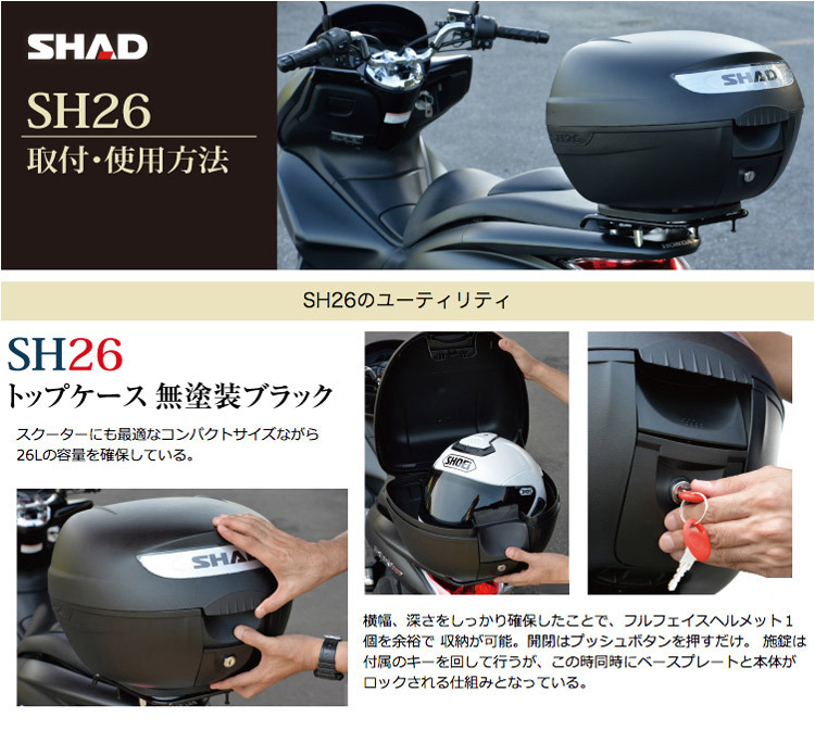 SHAD（シャッド） バイク トップケース リアボックス SH26 無塗装