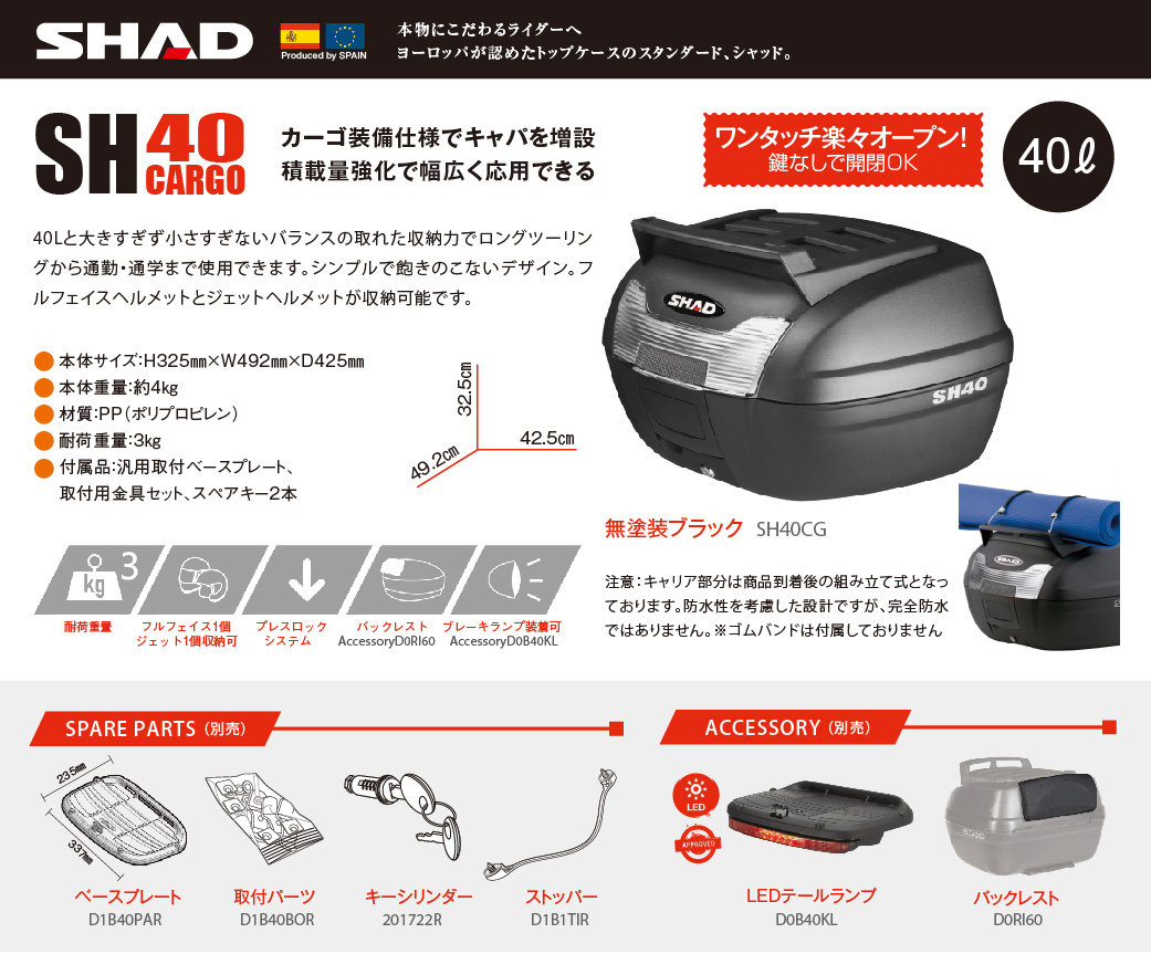 SHAD（シャッド） バイク トップケース リアボックス SH40CG カーゴ仕様 無塗装ブラック インキー無し キーレス フルフェイス収納 40L  : sh40cg : パーツダイレクト店 - 通販 - Yahoo!ショッピング