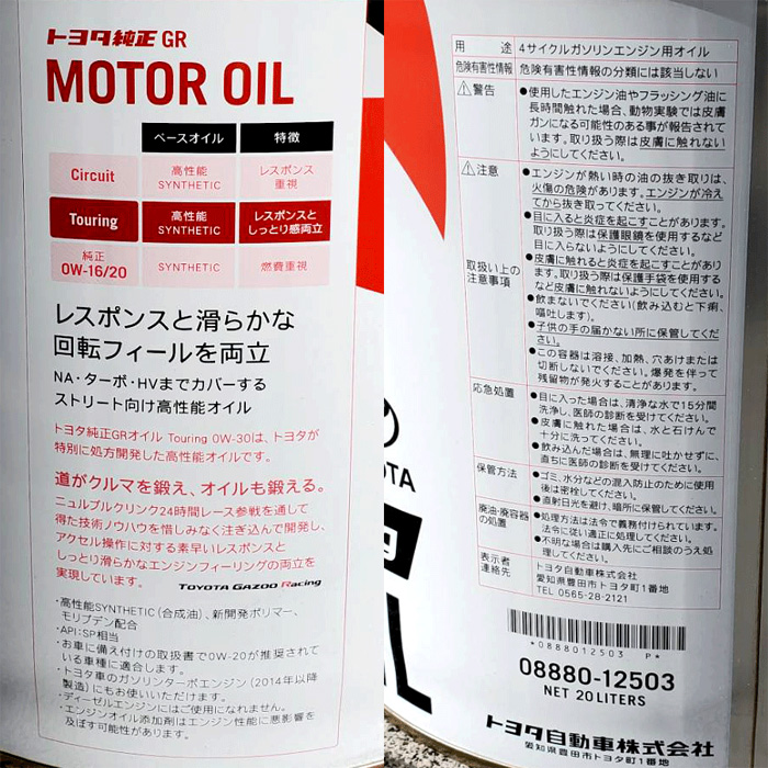 TOYOTA GAZOO Racing トヨタ純正 GR MOTOR OIL Touring 0W-30 4L