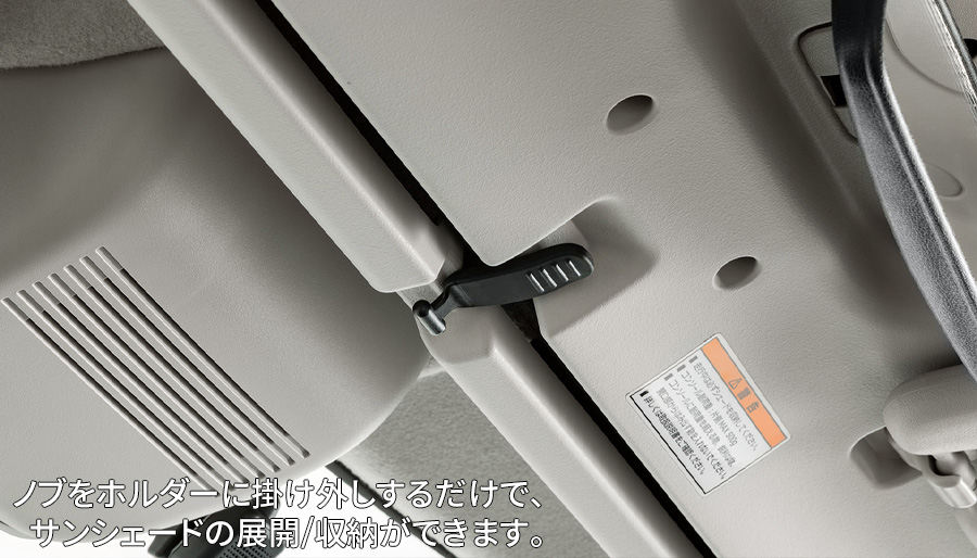 ホンダ（HONDA） N-BOXカスタム JF5 JF6 ホンダ純正 サンシェード内蔵