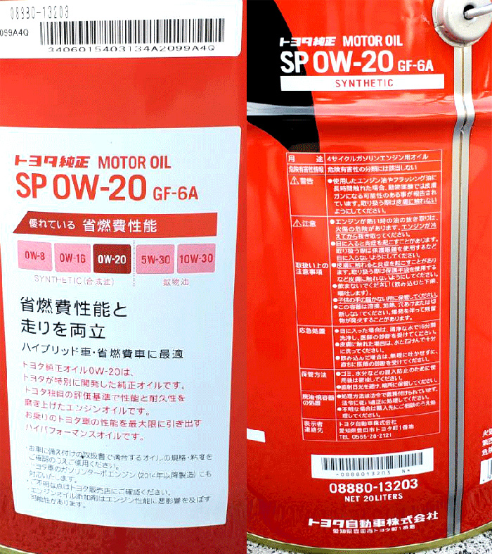 トヨタ純正 SP GF-6A 0W-20 20L モーターオイル 全合成油 4サイクル