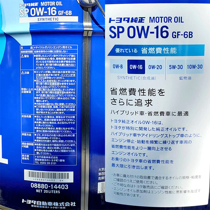 トヨタ純正 SP GF-6B 0W-16 20L モーターオイル 全合成油 4サイクル