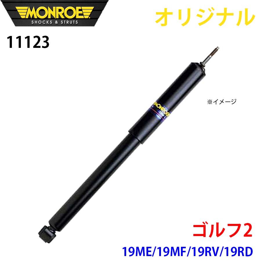 ちか　38 フォルクスワーゲン ゴルフ2 19ME 19MF 19RV 19RD MONROE ショック