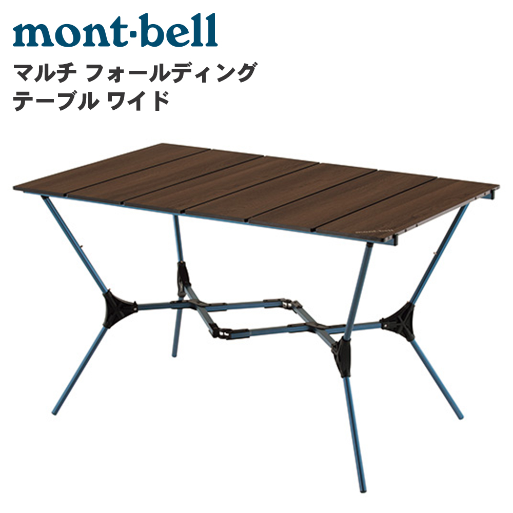 mont-bell モンベル マルチ フォールディング テーブル ワイド 1122636
