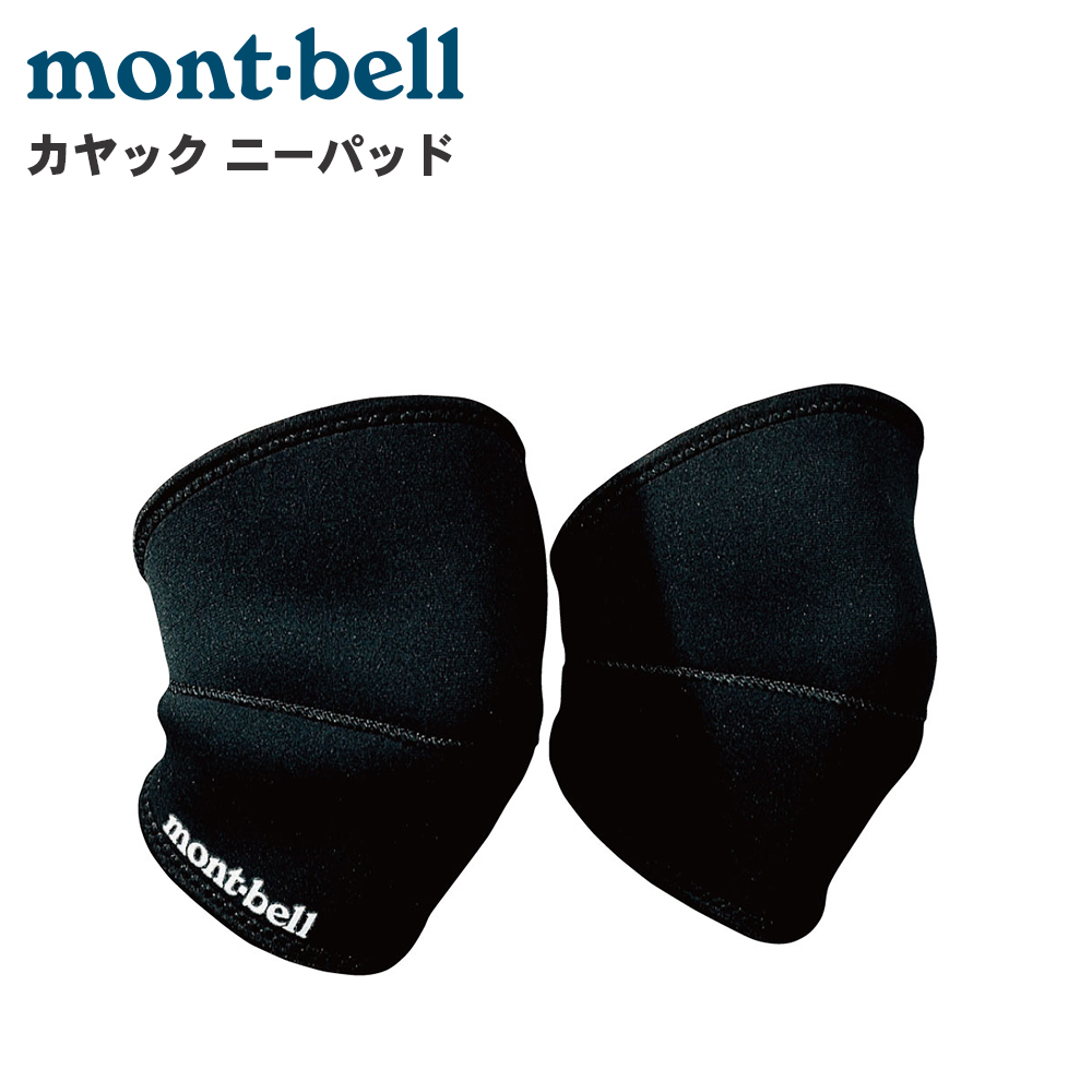mont-bell モンベル カヤック ニーパッド BK 1127170 ブラック パッド