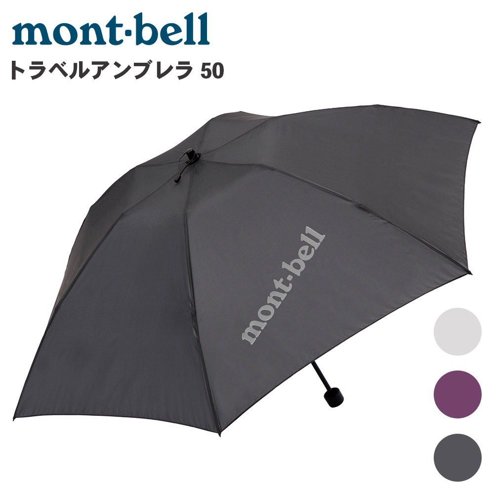 mont-bell モンベルトラベルアンブレラ 50 1128694 傘 折りたたみ傘
