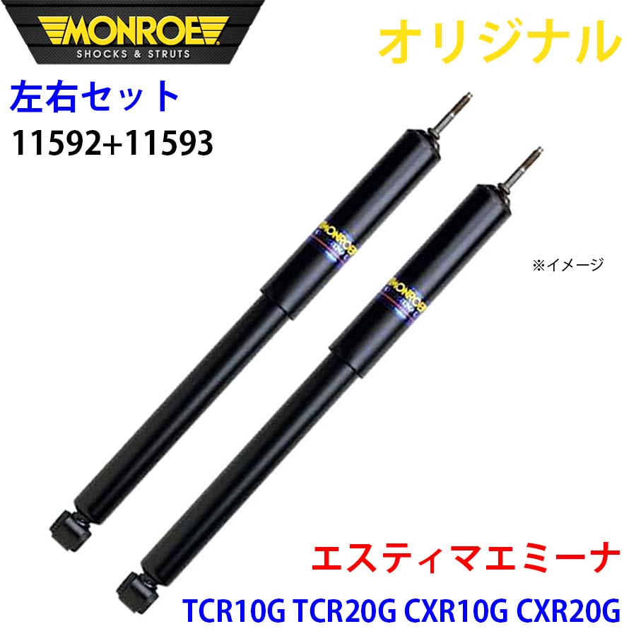 トヨタ エスティマエミーナ TCR10G TCR20G CXR10G CXR20G MONROE