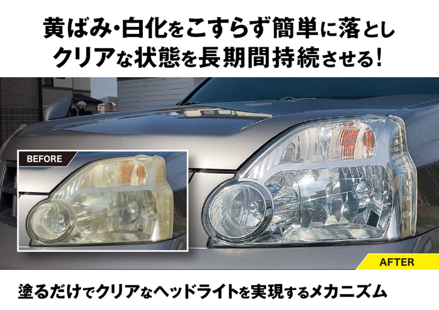 KURE クレ ルックス ヘッドライト クリア＆プロテクト 1196 ヘッド