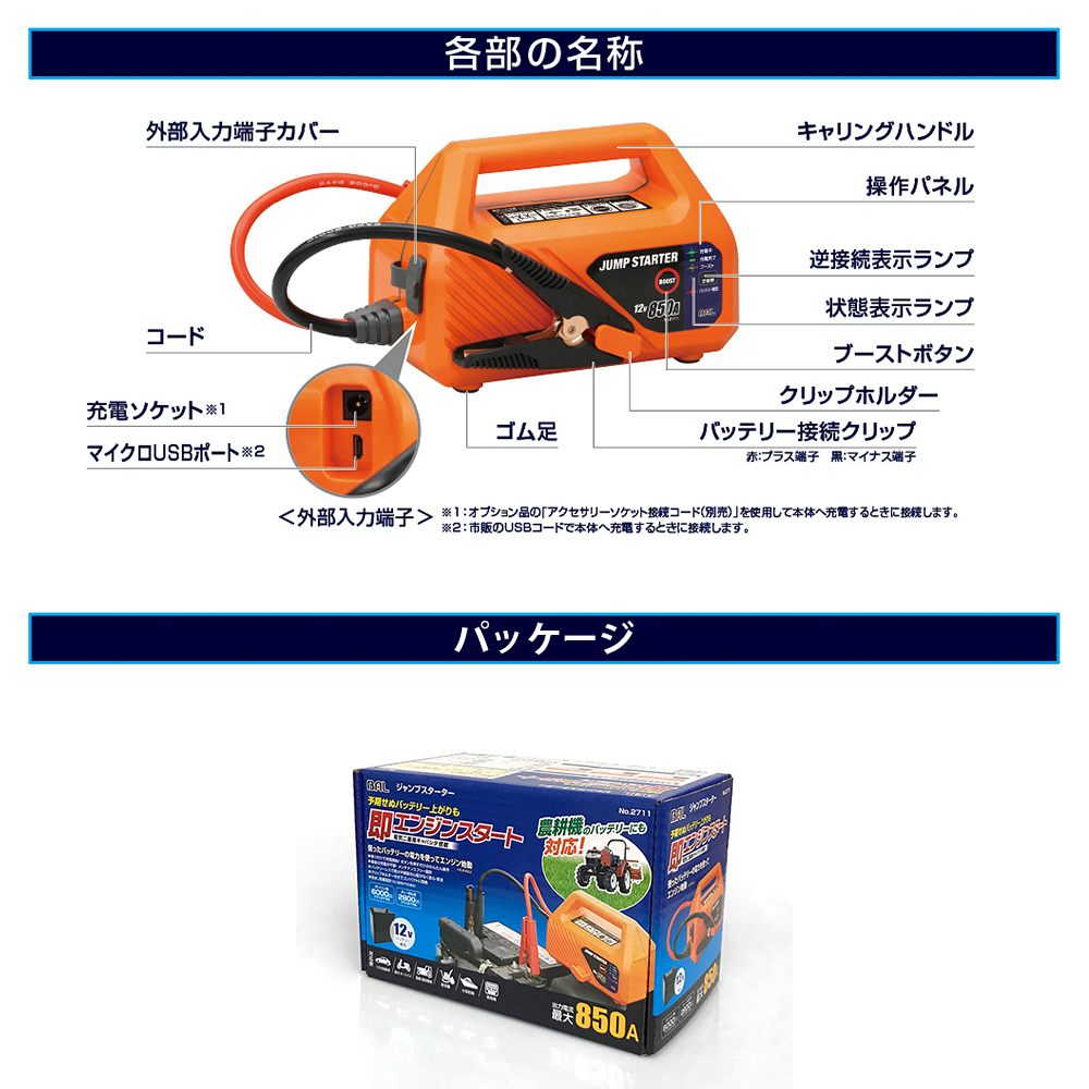 ジャンプスターター 2711 BAL バッテリー バッテリー上がり クイック