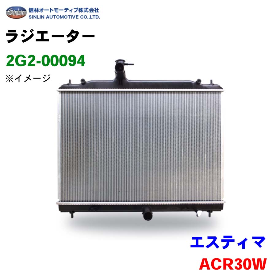 エスティマ ACR30W 信林オートモーティブ ラジエーター 2G2-00094 16400-28100 16400-28120 : パーツ ...