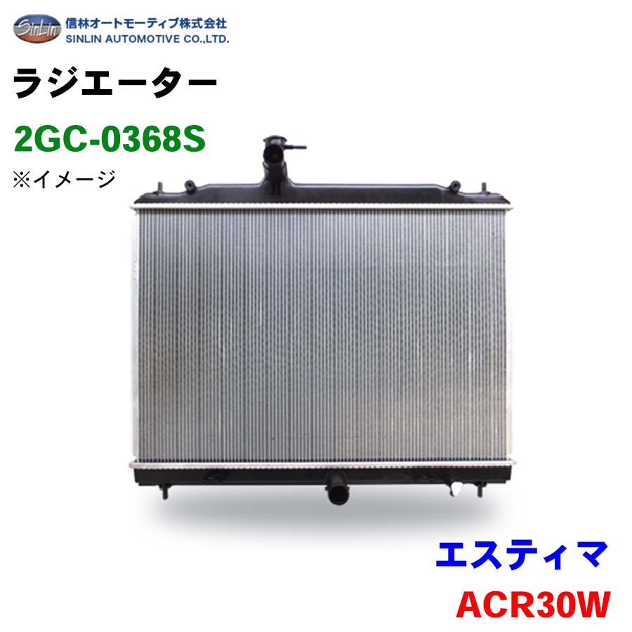 ACR30 エスティマ用　自動車用交換ラジエーター 本体 未使用品　社外品 エスティマ ACR30W 信林オートモーティブ ラジエーター 2GC-0368S