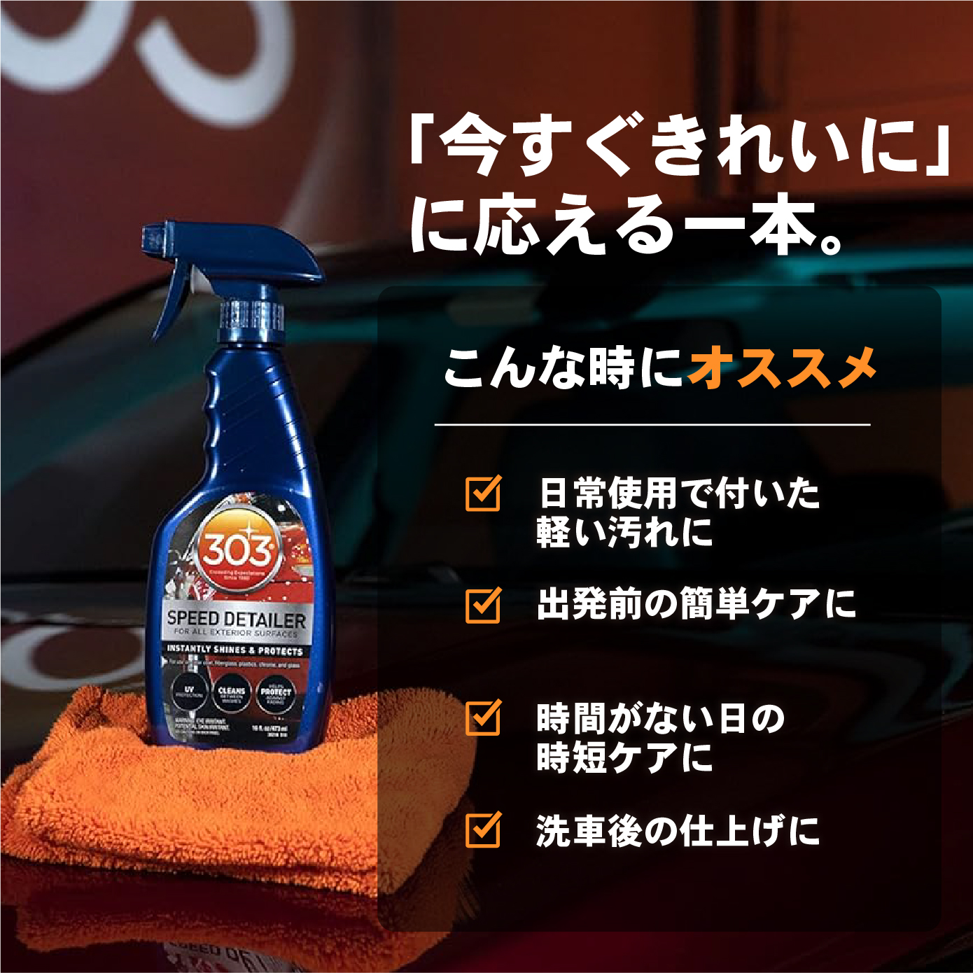 303 スピードディティーラー 30216 クイックコーティングスプレー 艶