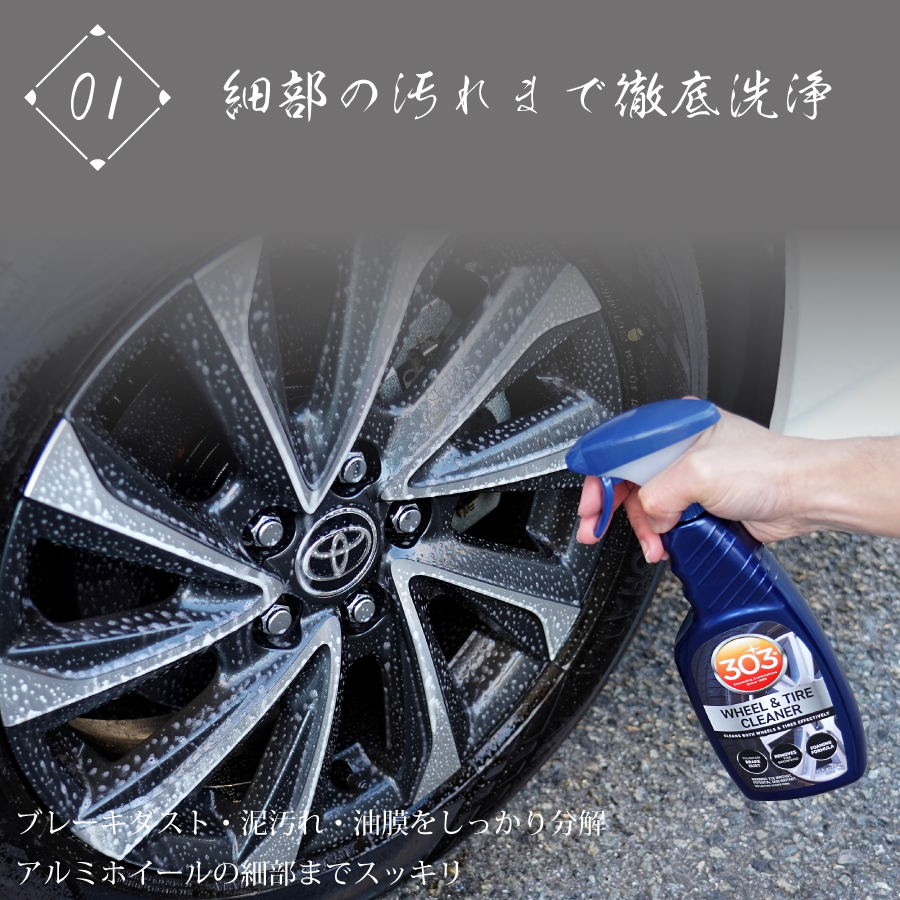 303 オートホイール＆タイヤクリーナー 30590 Wheel & Tyre Cleaner 車