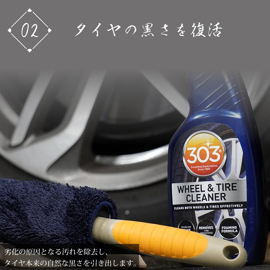 303 オートホイール＆タイヤクリーナー 30590 Wheel & Tyre Cleaner 車